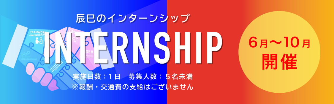 TATSUMI INTERNSHIP