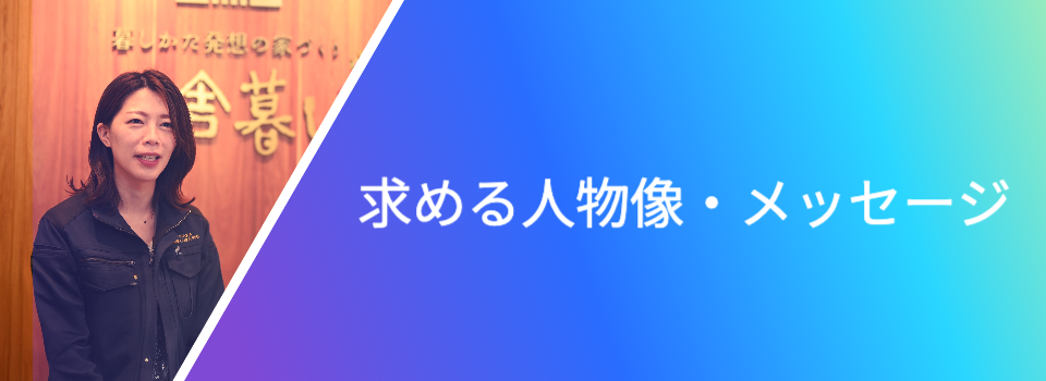 採用情報