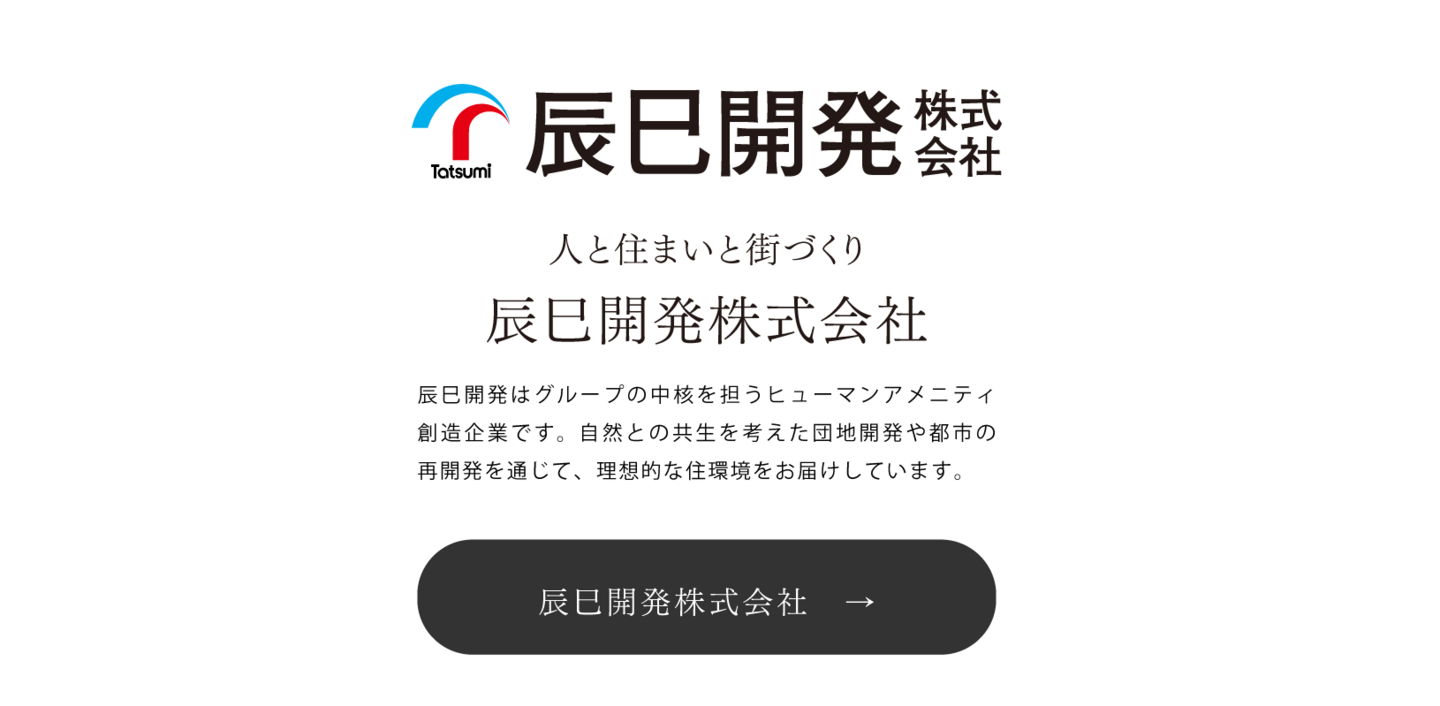 辰巳開発株式会社