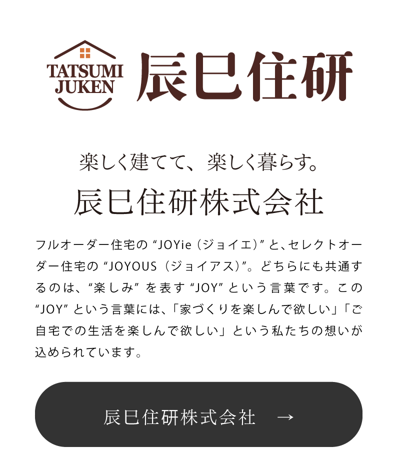 辰巳住研株式会社